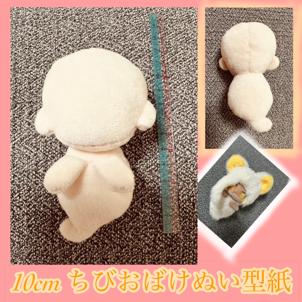 【10cm】ちびおばけぬい(ちびばけぬい) ちび人魚ぬい 型紙 作り方説明書付き