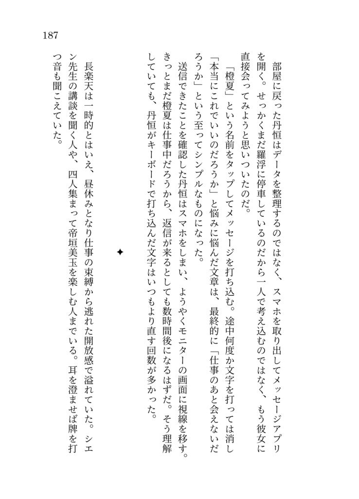 星の海にて回帰