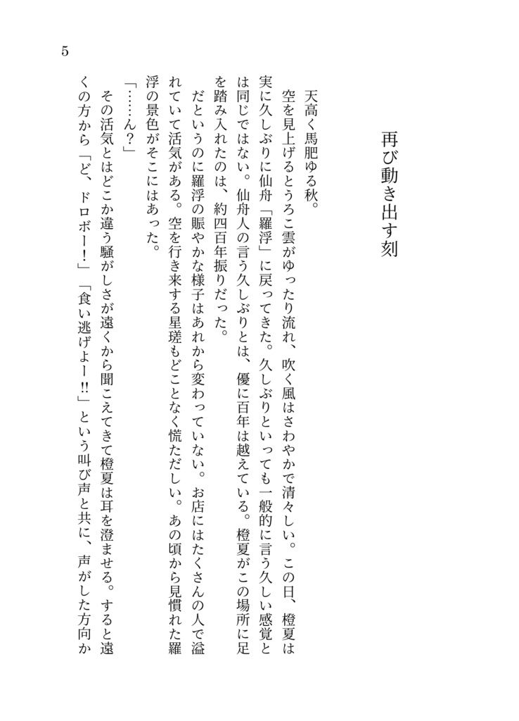 星の海にて回帰