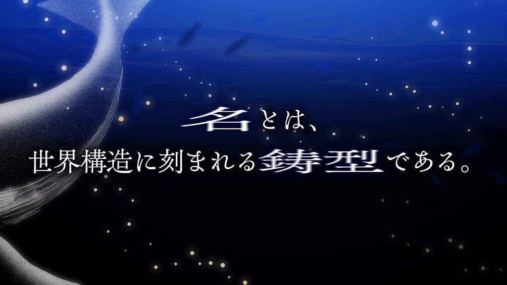 クトゥルフ神話TRPG非公式シナリオ 『アンノウン・セトセリウム』 SPLL:E190047