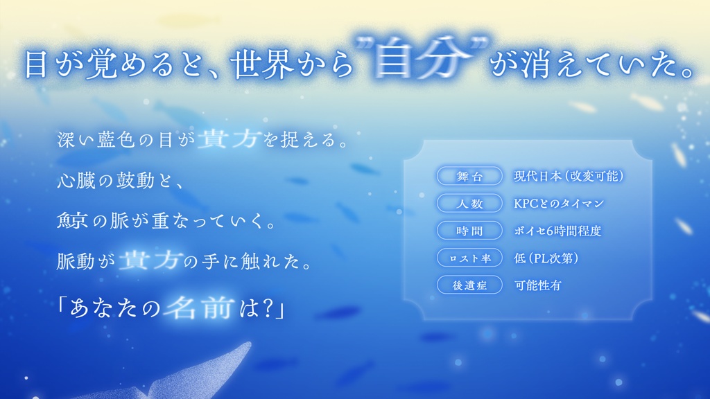 クトゥルフ神話TRPG非公式シナリオ 『アンノウン・セトセリウム』 SPLL:E190047