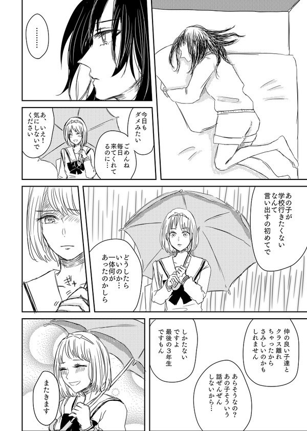 アイムノットアスーパーガール