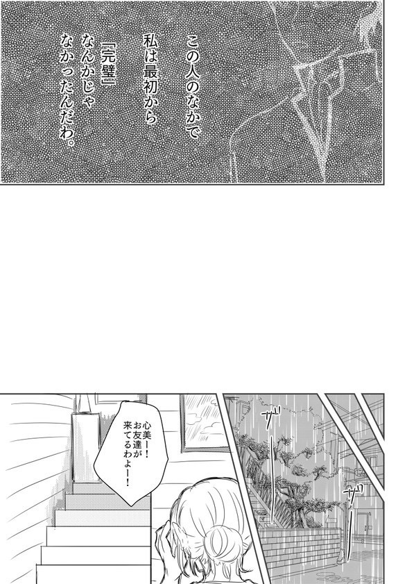 アイムノットアスーパーガール