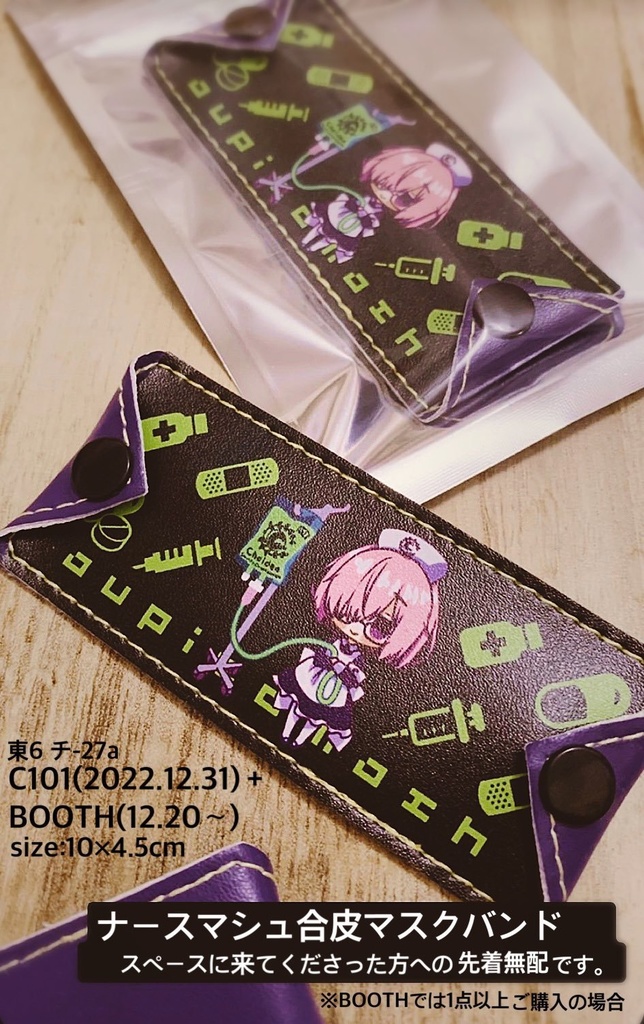 【C101】ナースマシュ腕時計新グッズセット(単品も)