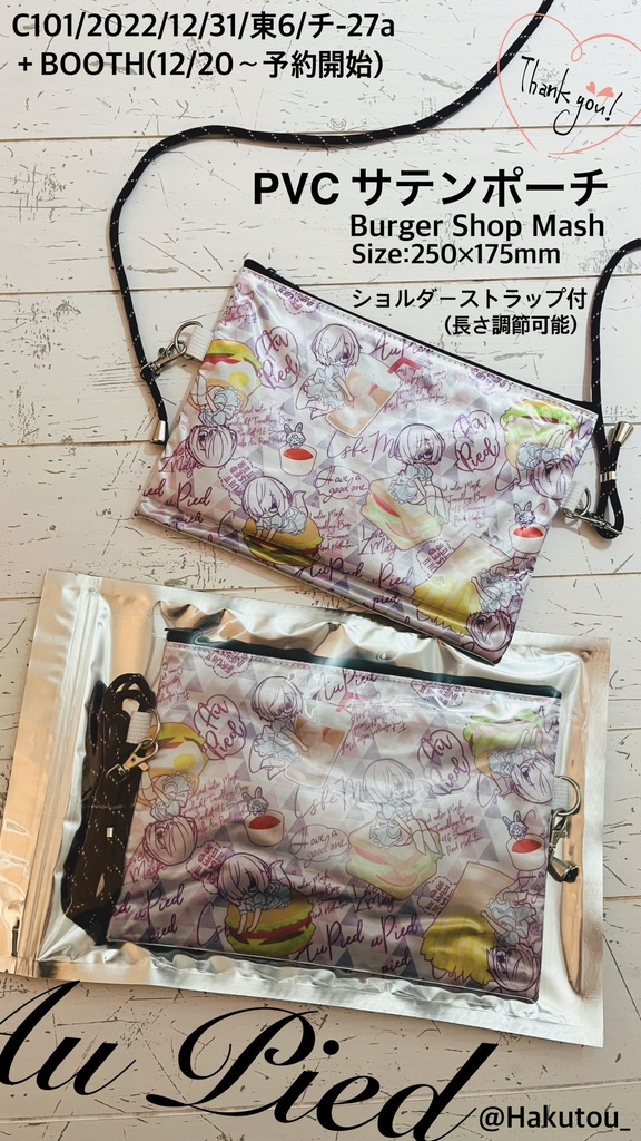 【C101】全年齢/制服マシュ新合皮グッズセット(単品も)