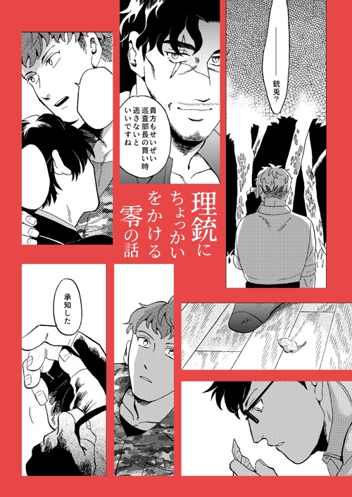 【理銃＋零簓】理銃にちょっかいをかける零の話