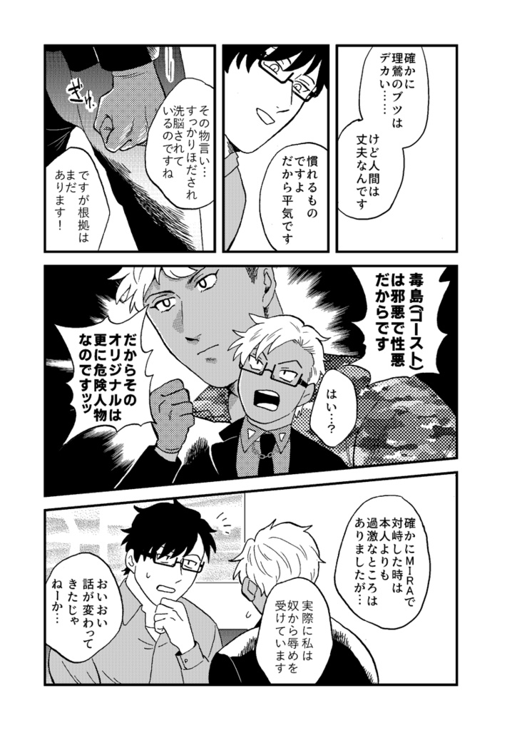 【理銃⑩】GHOST