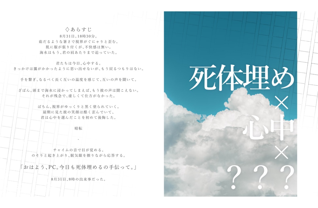 【CoC6th】たとえば、君の手が冷えてたら。※現在トレーラーのみ
