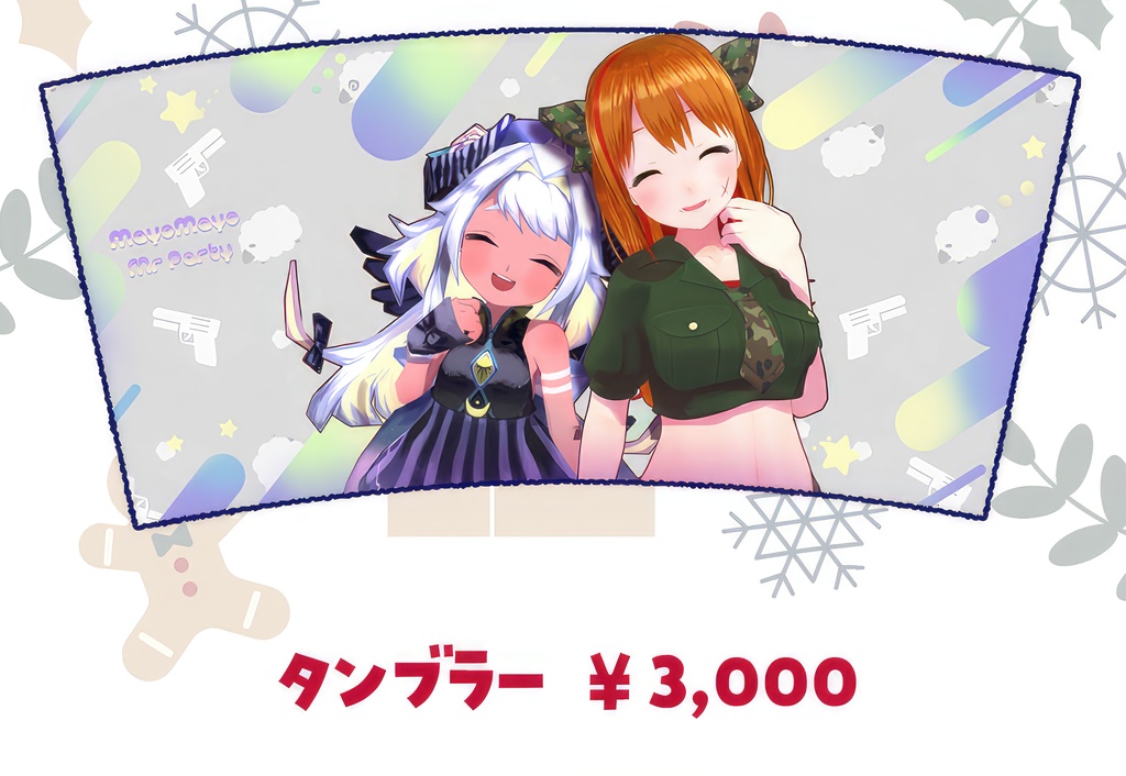 まよまよMRパーティー　タンブラー