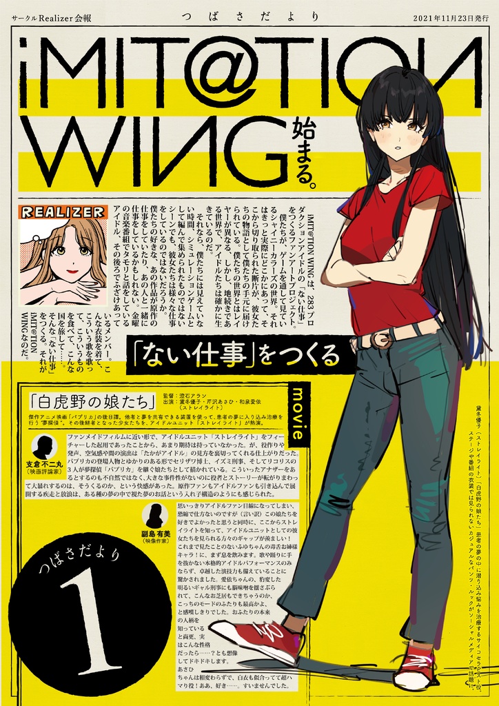 つばさだより vol.01