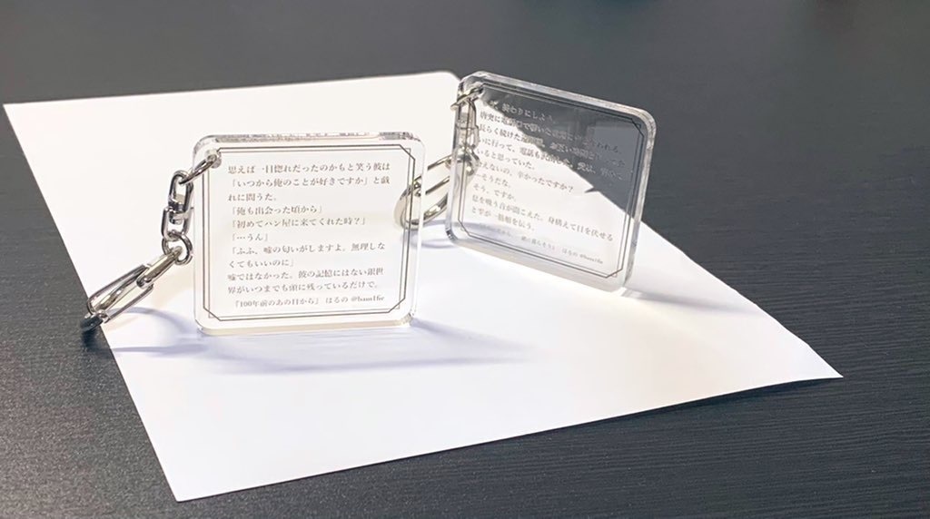 140字義炭アクキー①「俺が道を違えたらその時は」