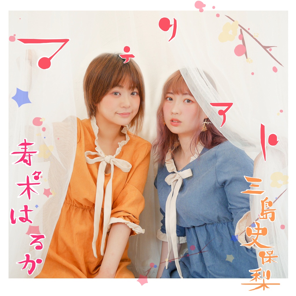 マテリアル/Heartbeat Stellar オリジナルCD