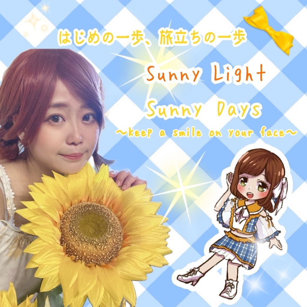 ゆうみ陽オリジナル曲CD『はじめの一歩、旅立ちの一歩』