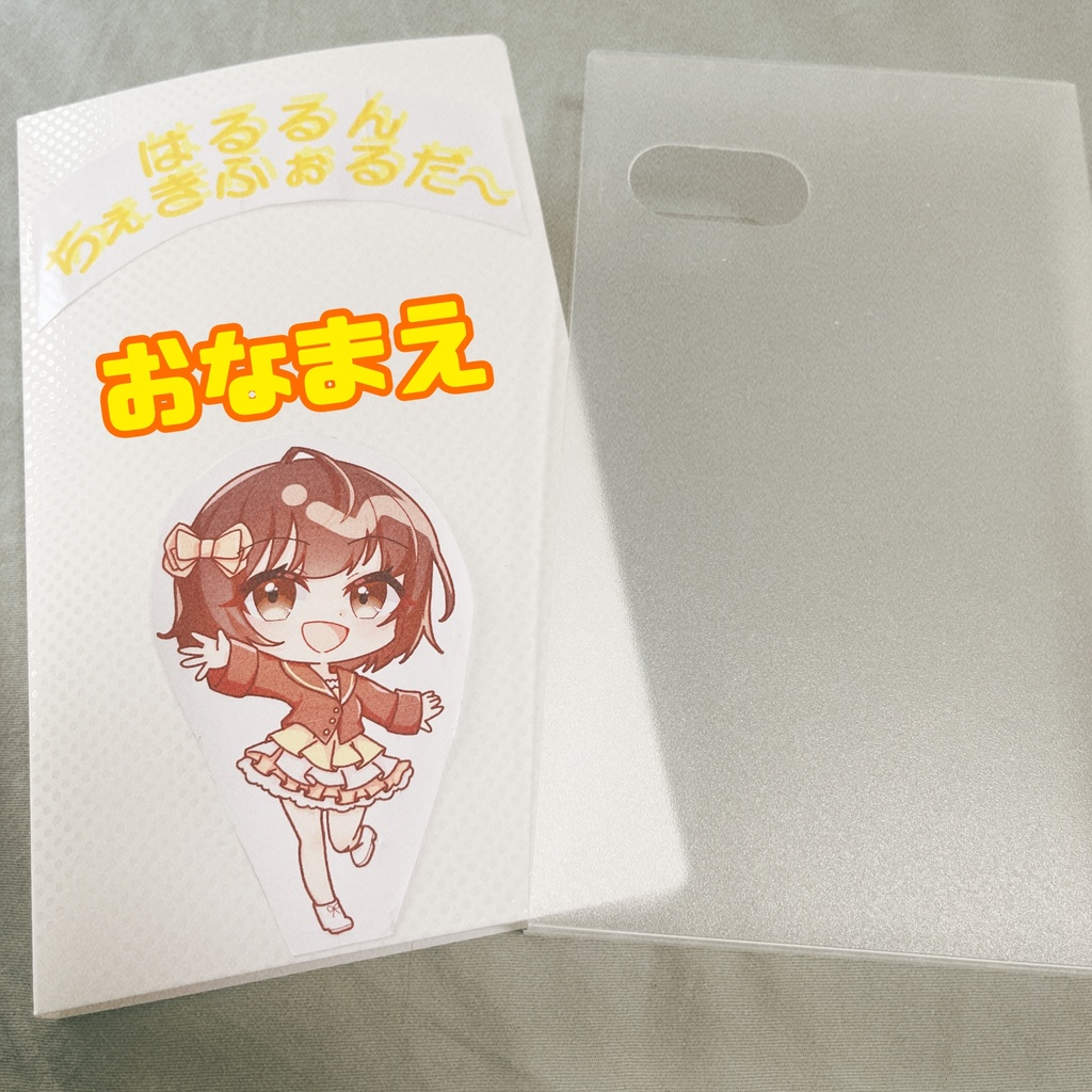 はるるん専用チェキフォルダ