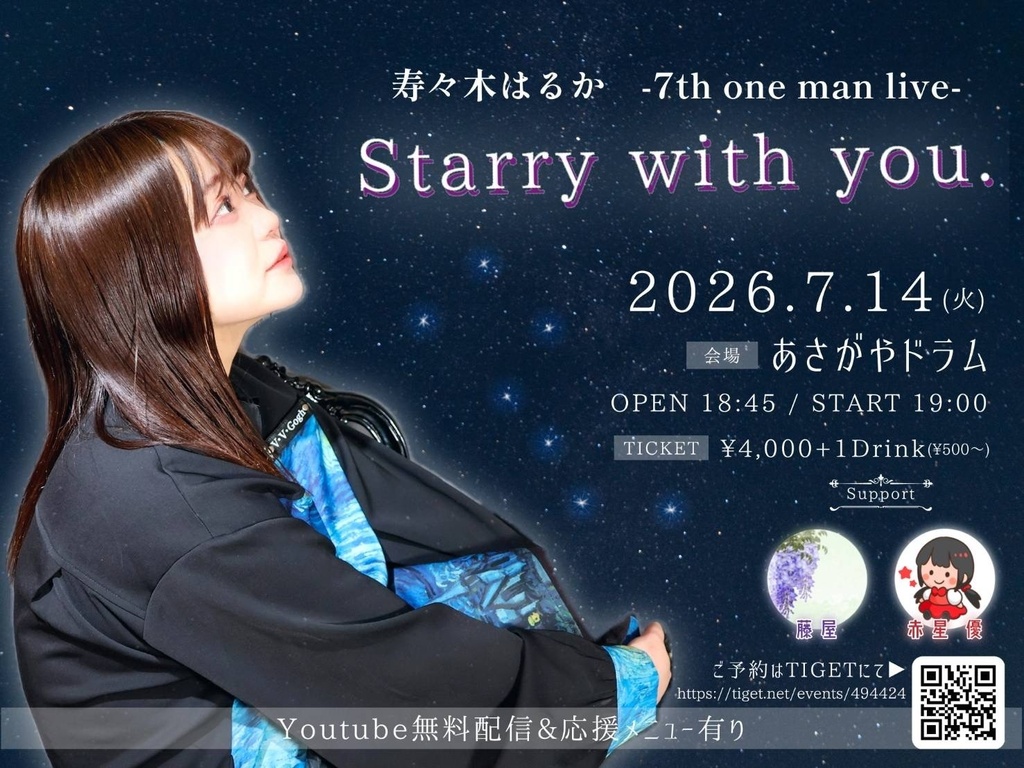 7/14(火)はるるんワンマン応援メニュー（画像・動画・グッズ)