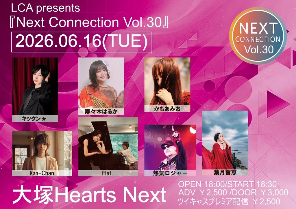 6/16(火)Next Connection Vol.30 応援通販