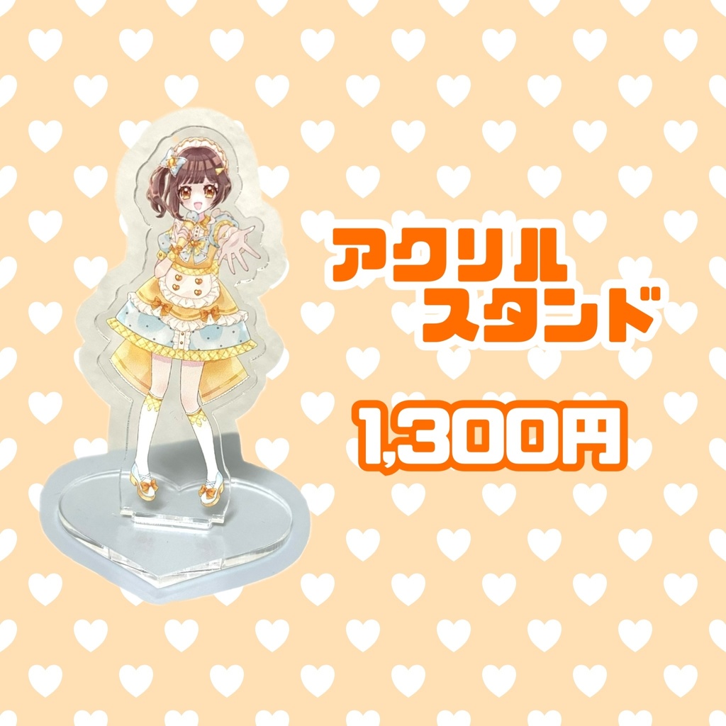 アクリルスタンド