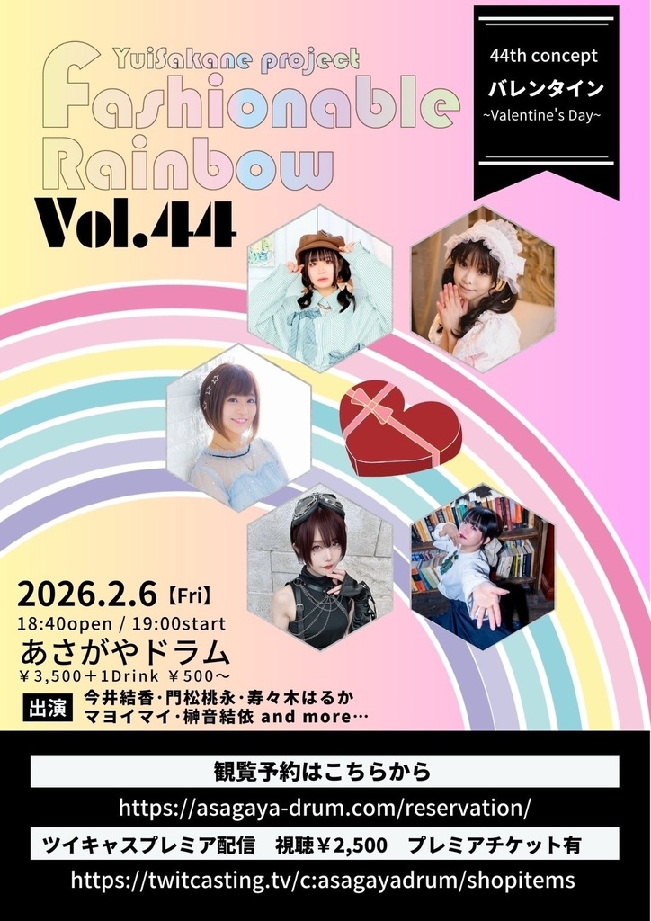 2/6(金)Fasionable Rainbow 通販(チェキ風ステッカー、DL画像)