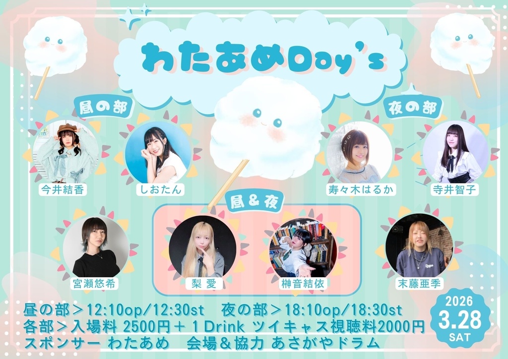 3/28(土)紗綾ちゃんBD/わたあめDay's 通販