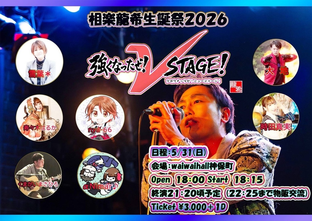 5/31(日)相楽龍希さんBDライブ 通販