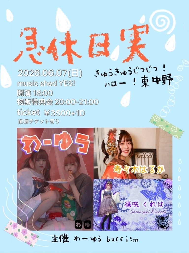 6/7(日) 急休日実