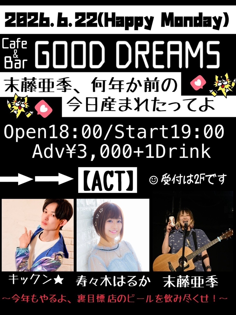 末藤亜季さんBDライブ