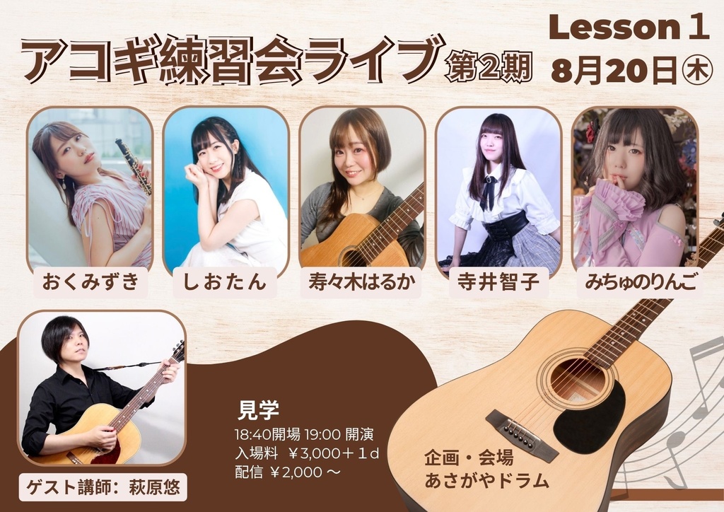 8/20(木)アコギ練習会 通販