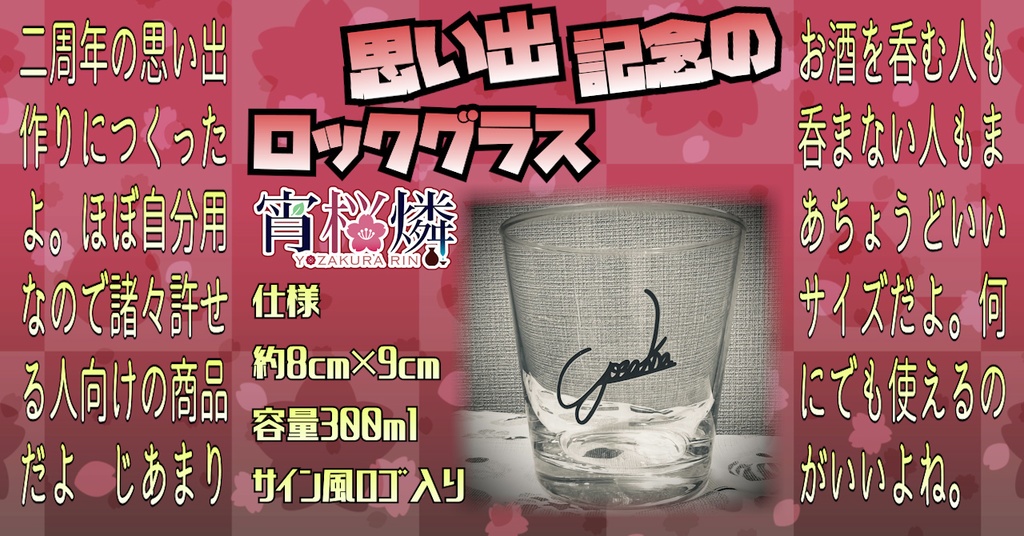 記念のついでに作ったロックグラス