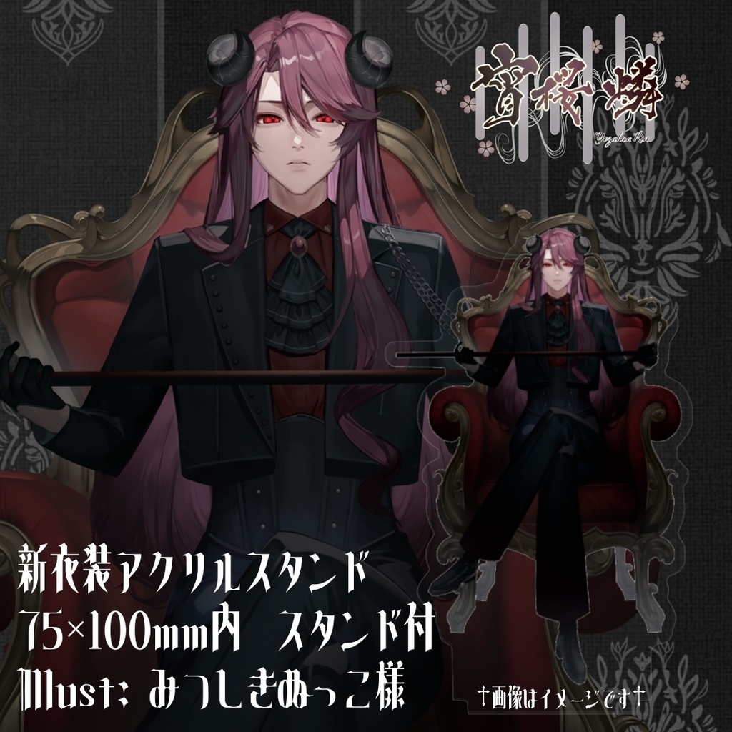 ゴシック衣装　アクリルスタンド