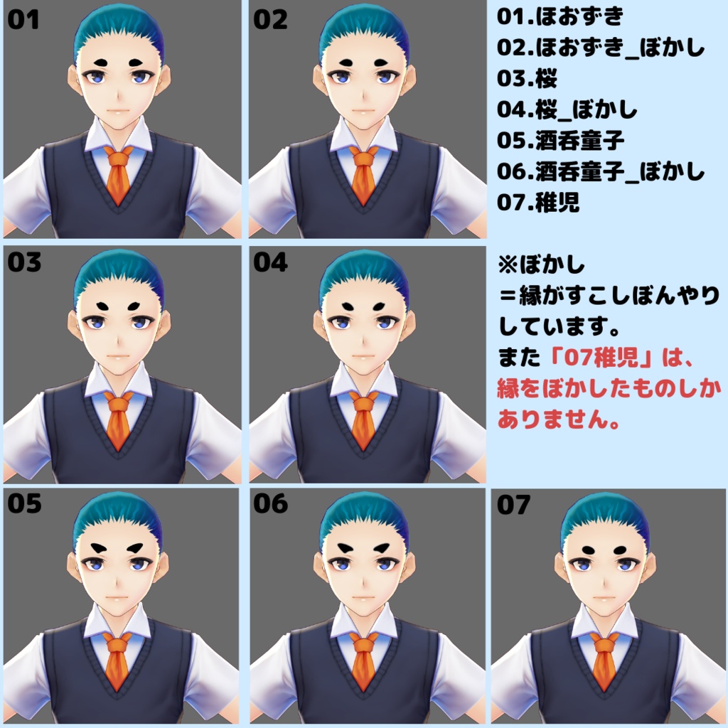 【VRoid用】物の怪眉毛全7種(無料版/支援版)