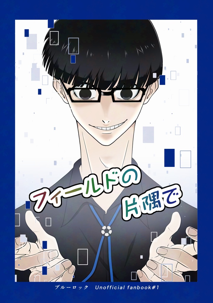 5/3スパコミ】新刊 絵心甚八 夢漫画本 - ねこパフェ - BOOTH