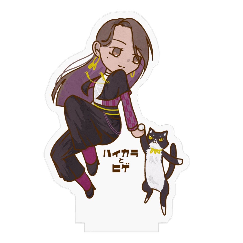 ハイカラとヒゲ〈アクリルフィギュア〉