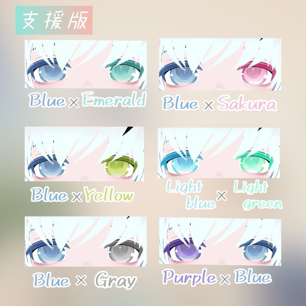 【ひゅーじょん君専用】 ClearEyes 全18種類!