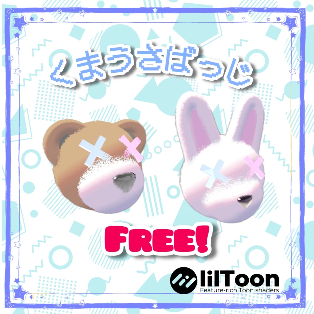 【無料/Free】くまうさばっじ