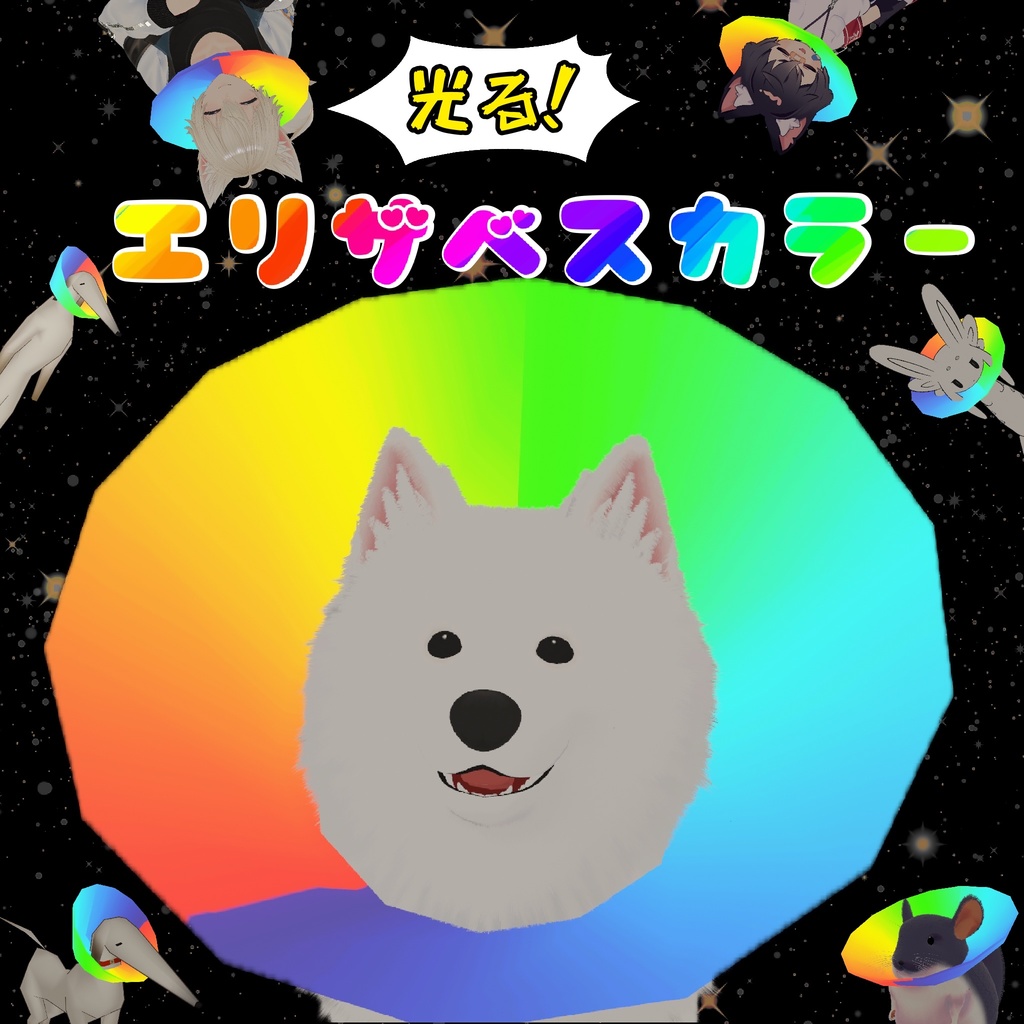 11/7～11/9　✨期間限定セール中✨[MA対応]光る！エリザベスカラー