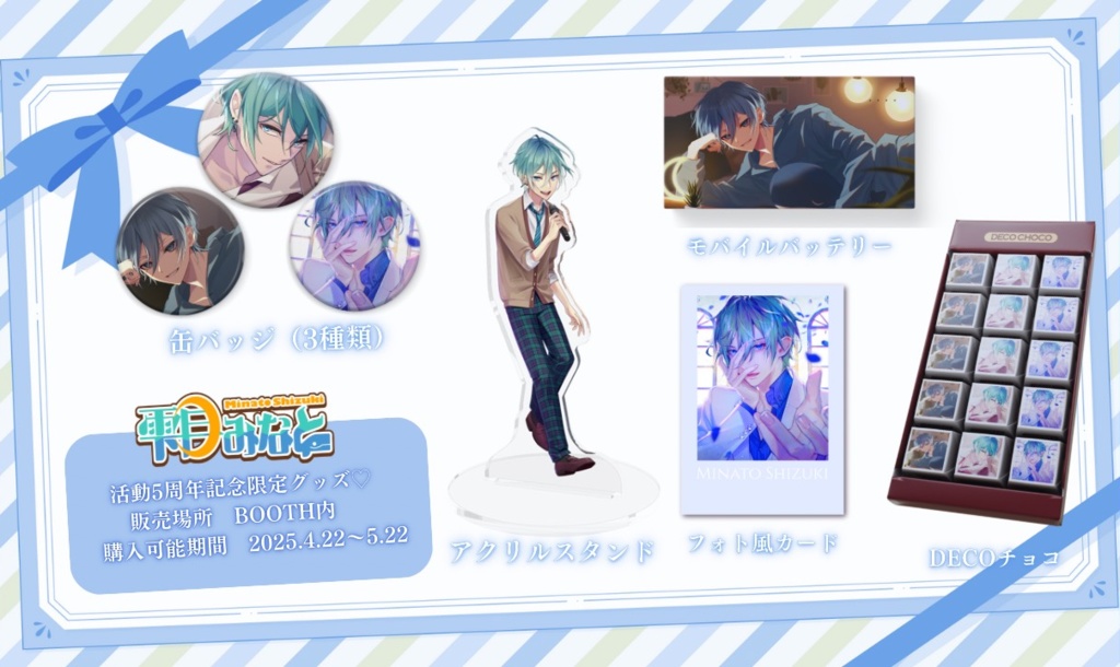 【期間限定】5周年記念 DECOチョコ