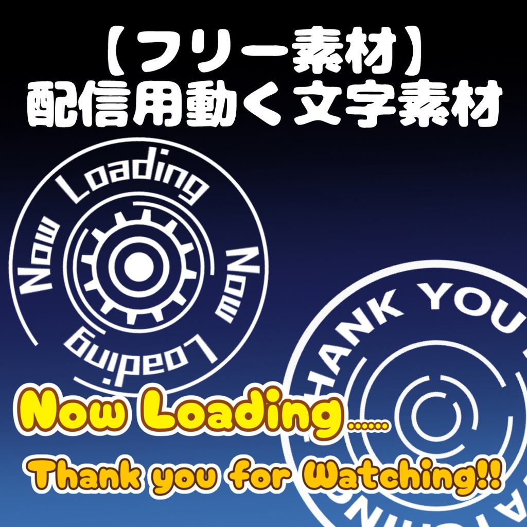 【フリー素材】配信用動く文字 待機画面、終了画面用