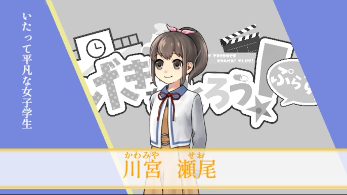 げきをつくろう!ぷらす! 体験版Ver1.01