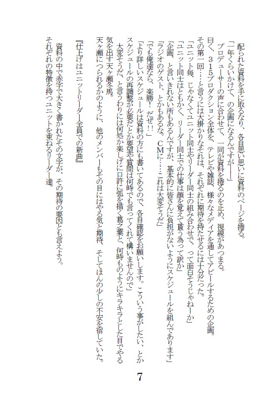 先導する星 ひつじ編