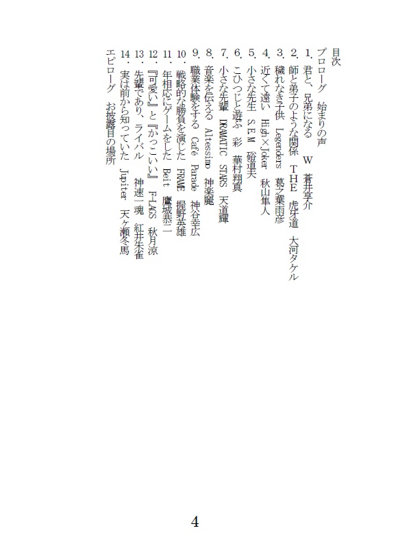 先導する星 ひつじ編