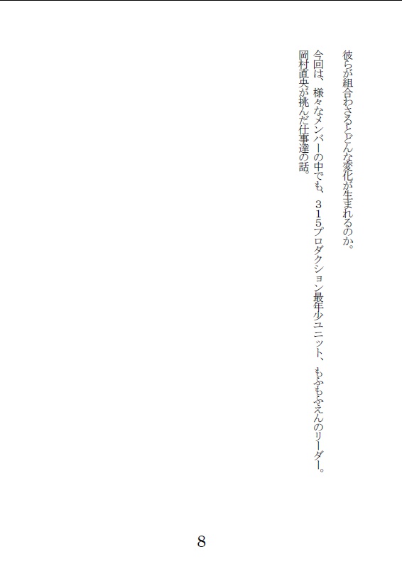 先導する星 ひつじ編