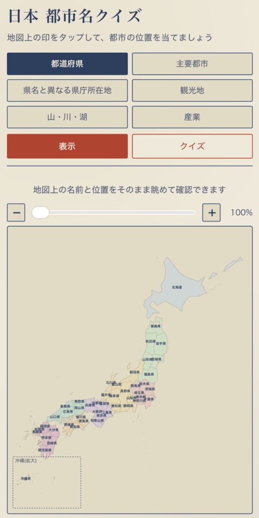 ニュースの基本【日本地理編】