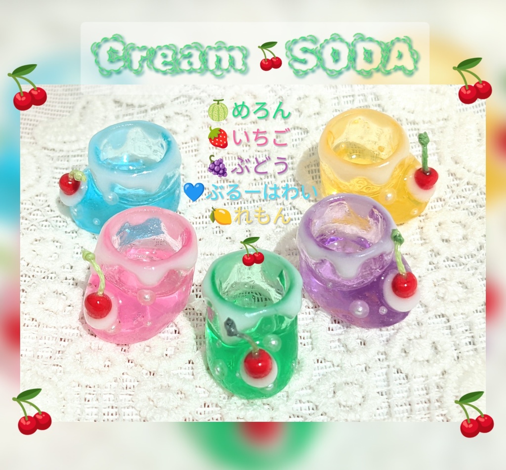 🍒Cream SODA🍒