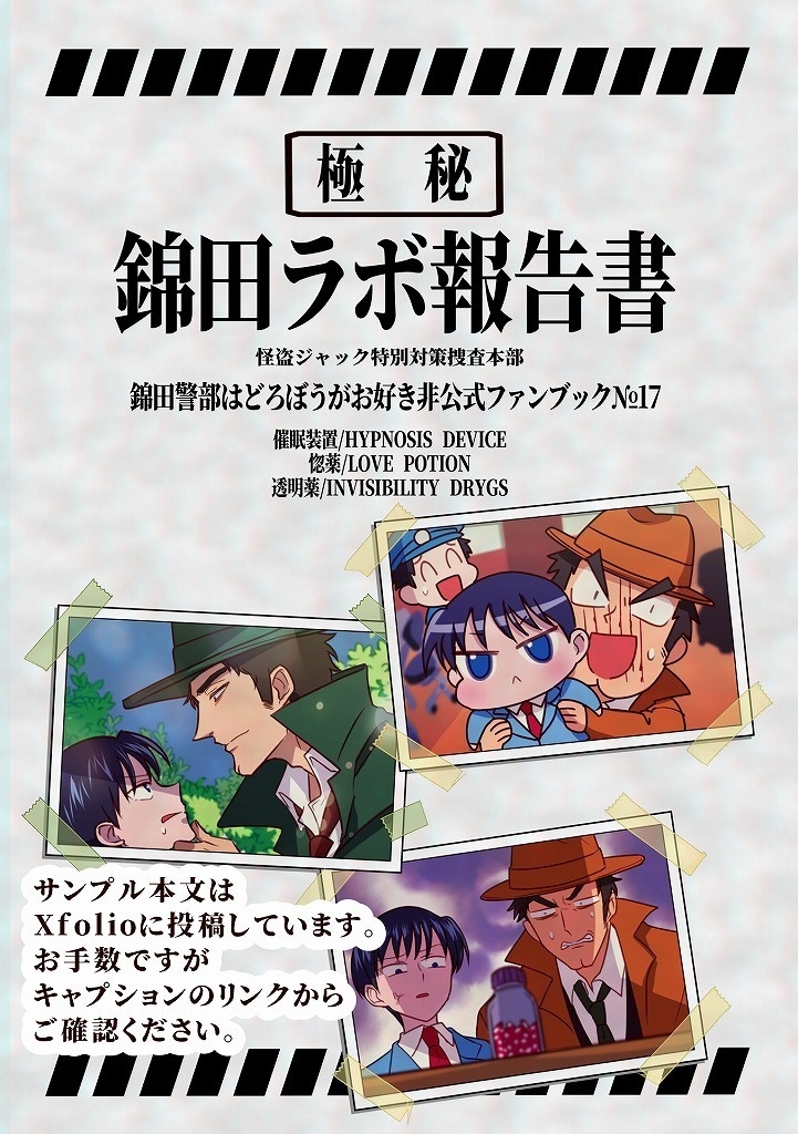 錦田ラボ報告書