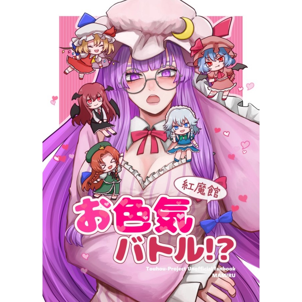 【漫画】紅魔館お色気バトル!?