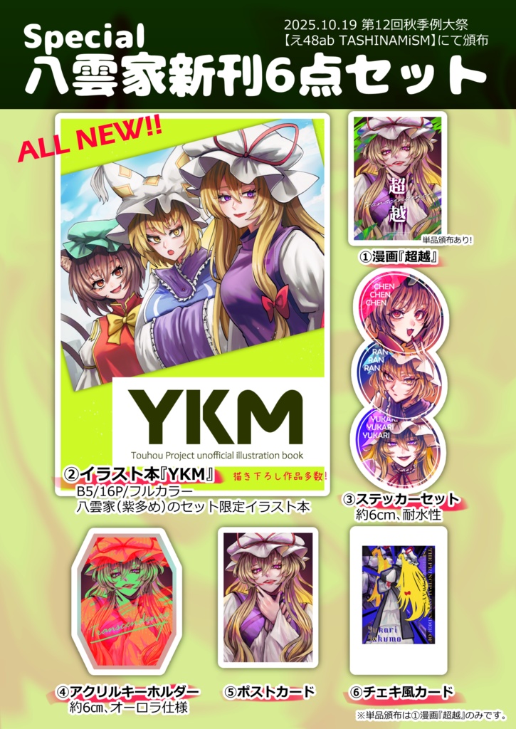 【秋例12】八雲新刊セット