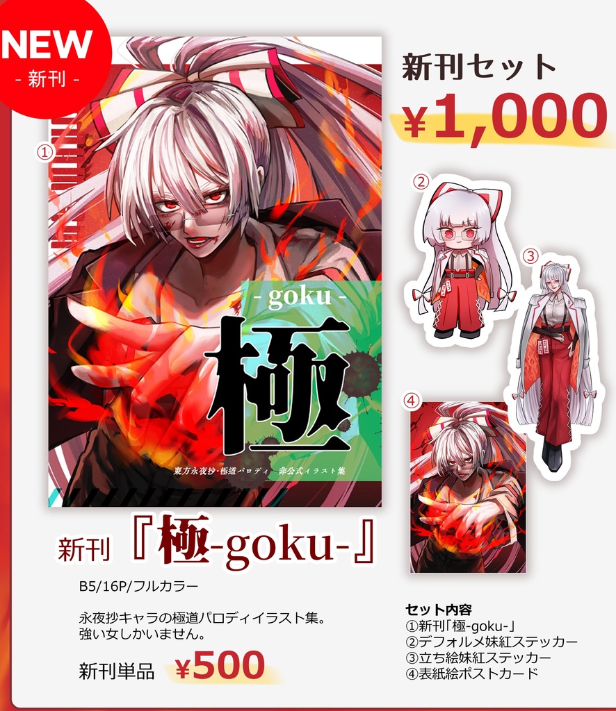 【新刊セット】極-goku-