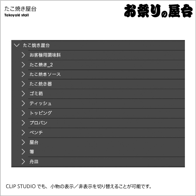 【3D】お祭り たこやき 屋台 小物セット【クリスタ対応】