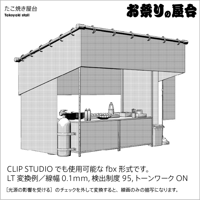 【3D】お祭り たこやき 屋台 小物セット モノクロ