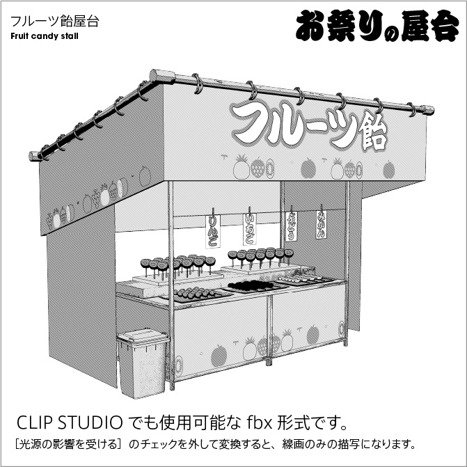 【3D】お祭り フルーツ飴 屋台 小物セット【クリスタ対応】